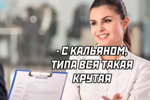 продолжение Смешная картинка №634123 Инстаграмщицы, когда решили устроиться на обычную работу после блокировки соцсети: