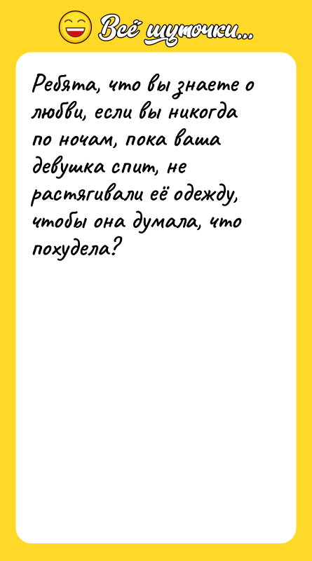 Ребята, что вы знаете о любви, если вы никогда по