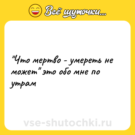 Шутка: 