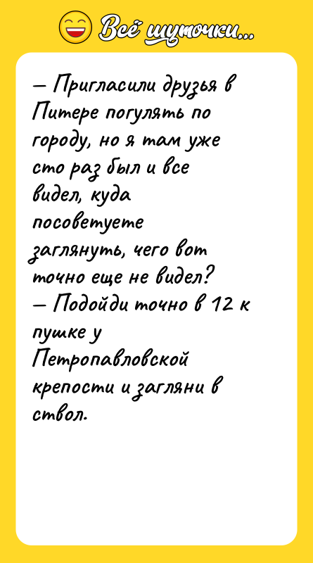 — Пригласили друзья в Питере погулять по городу, но я