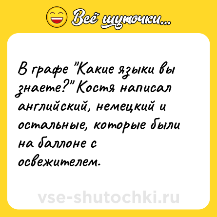 Шутка: В графе 