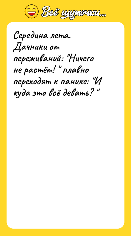 Середина лета.  Дачники от переживаний: "Ничего не растёт! "