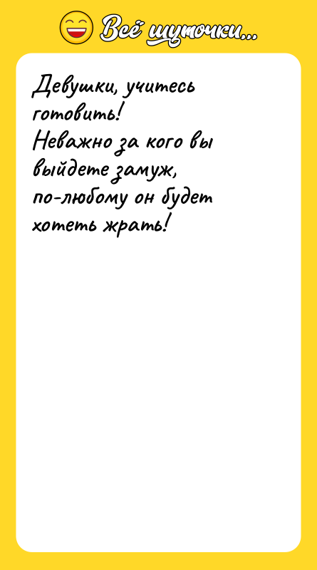 Девушки, учитесь готовить! Неважно за кого вы выйдете замуж, по-любому