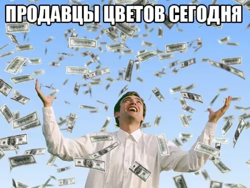 Смешная картинка №205386 1 сентября, цветы