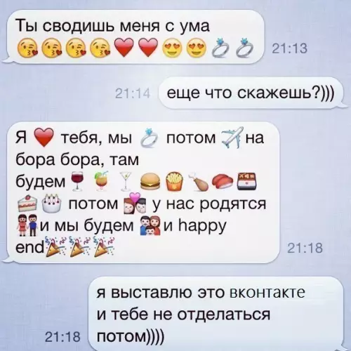 Смешная картинка №174026 Переписка, вконтакте