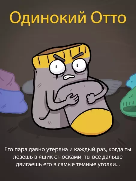 Смешная картинка №351812 Виды носков