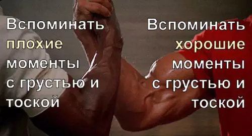 Контраст воспоминаний