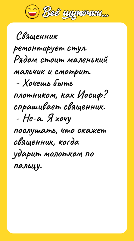  Священник ремонтирует стул. Рядом стоит маленький мальчик и смотрит.