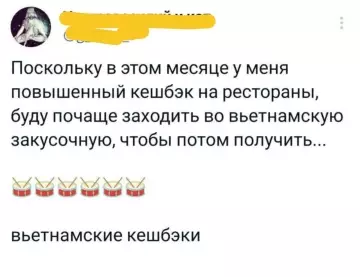 Вьетнамский кекс и кэшбэк 🍜💸 - Поскольку в этом месяце у меня повышенный кешбэк на рестораны,