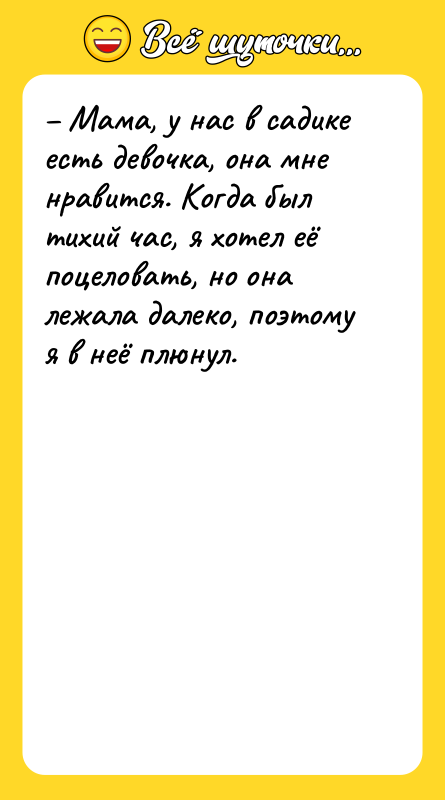 – Мама, у нас в садике есть девочка, она мне