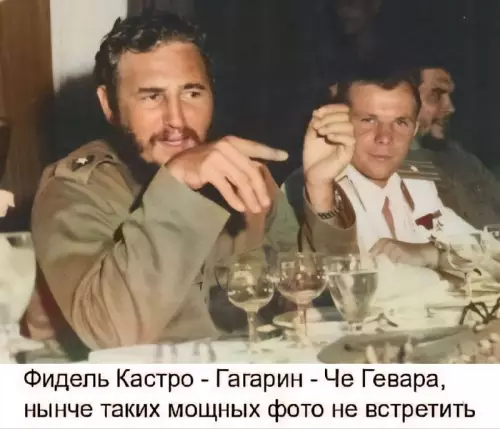 Встреча легенд - Фидель Кастро - Гагарин - Че Гевара, нынче таких мощных