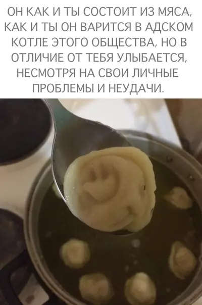Смешная картинка №303756 Будь как пельмень