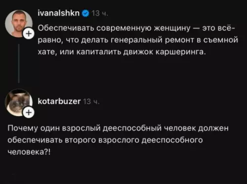 Мужские инвестиции в никуда 🤡💸 - Обеспечивать современную женщину это всё равно, что делать генеральный ремонт