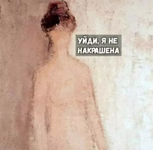 Уйди, я не накрашена! 🙈 - УЙДИ, Я НЕ НАКРАШЕНА