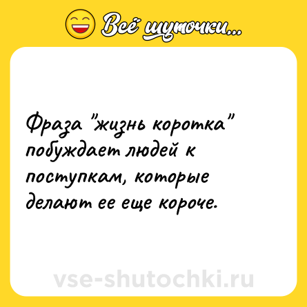 Шутка: Фраза 