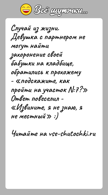 История: Случай из жизни. Девушка с партнером не могут найти захоронение своей бабушки на кладбище, обратились к прохожему - подскажите, как