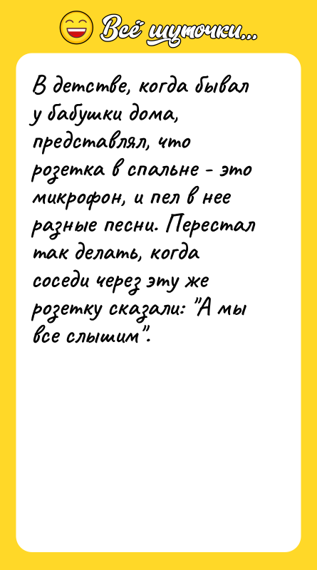 В детстве, когда бывал у бабушки дома, представлял, что розетка