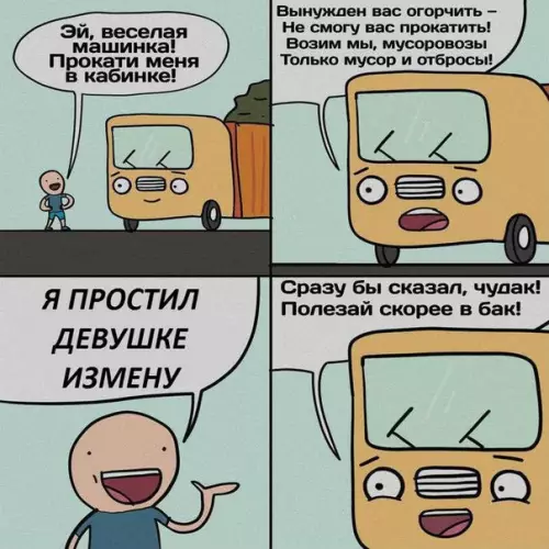 Смешная картинка №190786 Комикс