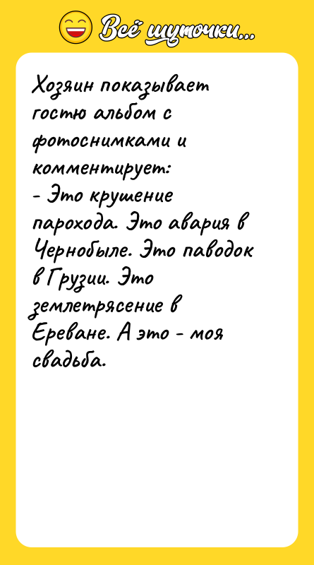 Хозяин показывает гостю альбом с фотоснимками и комментирует:  