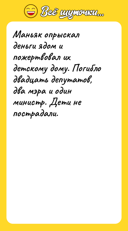 Маньяк опрыскал деньги ядом и пожертвовал их детскому дому. Погибло