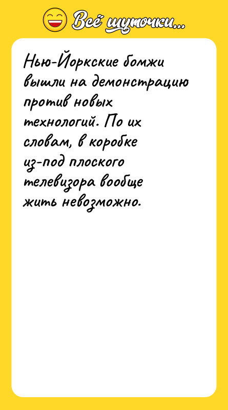 Нью-Йоркские бомжи вышли на демонстрацию против новых технологий. По их