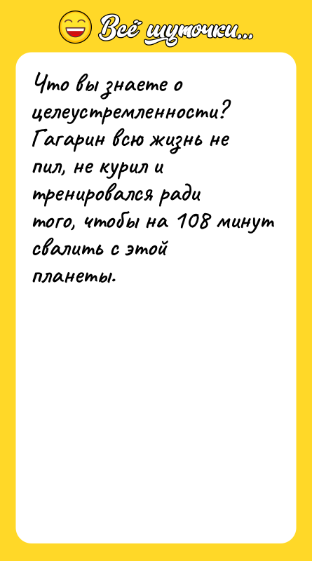 Что вы знаете о целеустремленности? Гагарин всю жизнь