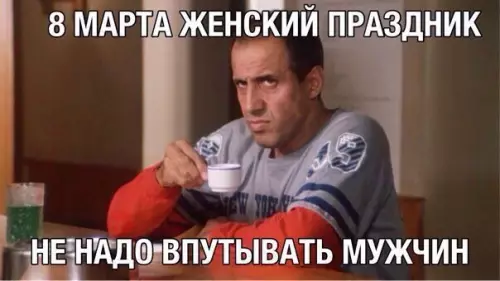 Смешная картинка №254031 8 марта