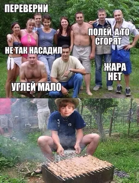 Смешная картинка №257032 шашлыки