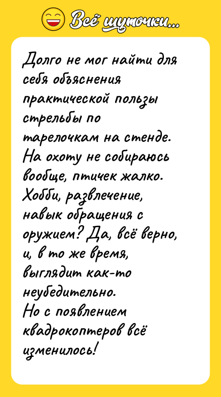 Долго не мог найти для себя объяснения практической пользы стрельбы