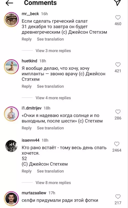 продолжение Смешная картинка №685970 Цитаты джейсона стетхэма