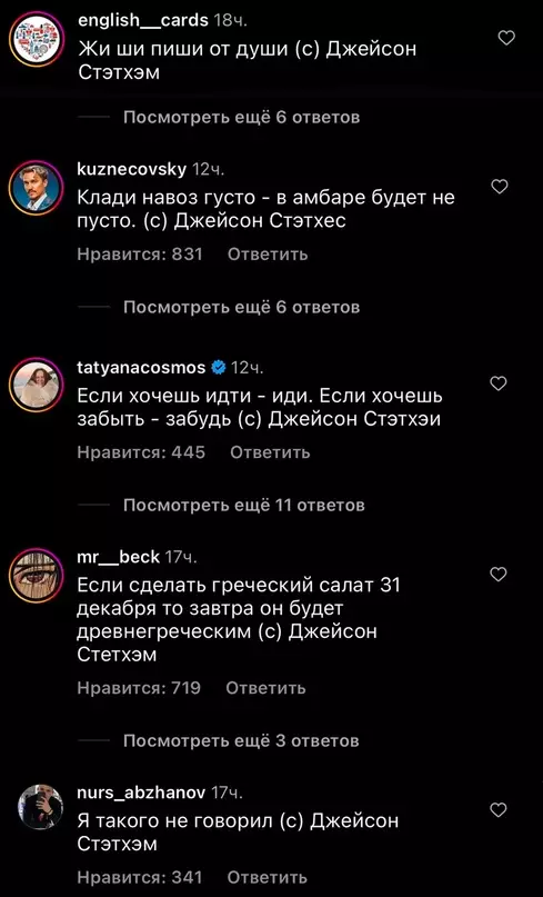 продолжение Смешная картинка №685807 Под постами Джейсона Стетхэма без изменений Цитаты джейсона стетхэма