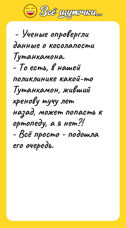 - Ученые опровергли данные о косолапости Тутанхамона. -