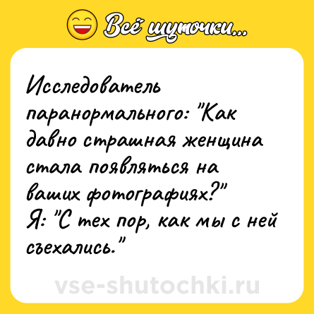 Шутка: Исследователь паранормального: 