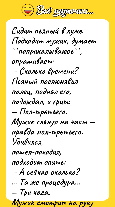 Сидит пьяный в луже. Подходит мужик, думает поприкалываюсь , спрашивает: