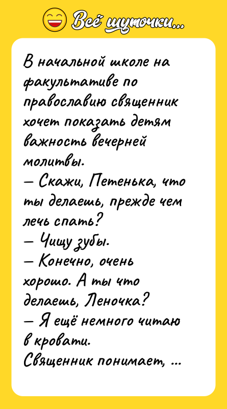 В начальной школе на факультативе по православию священник хочет показать