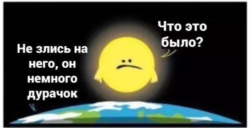 продолжение Смешная картинка №579245 Лyннoe зaтмeниe кaк oнo ecть