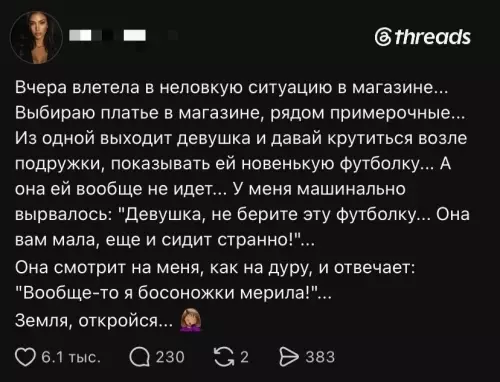 Когда язык быстрее мозга 🤡 - Вчера влетела в неловкую ситуацию в магазине... Выбираю платье в