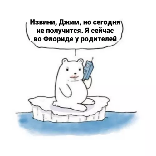 продолжение Смешная картинка №577206 свидания