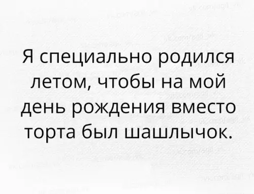 Смешная картинка №177911 Лето, шашлыки