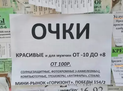 Смешная картинка №504025 Очки бывают двух типов: красивые и для мужчин