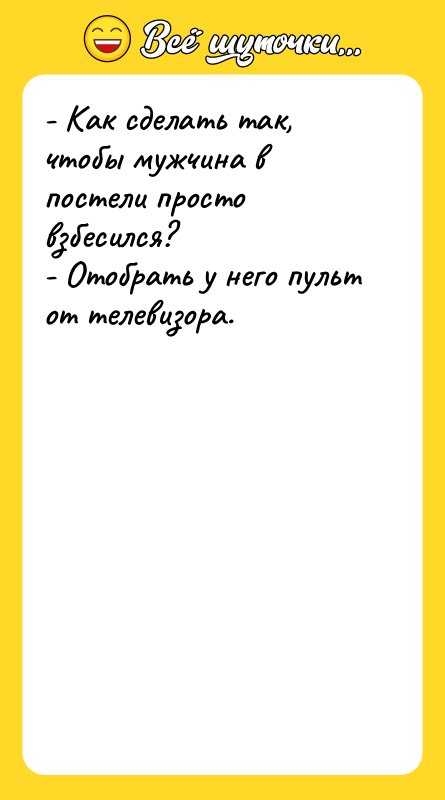 - Как сделать так, чтобы мужчина в постели просто взбесился?