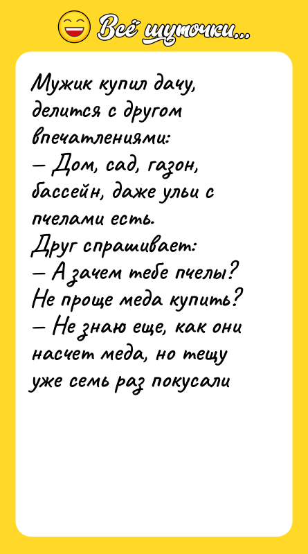 Мужик купил дачу, делится с другом впечатлениями: — Дом, сад,
