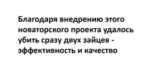 Убить двух зайцев