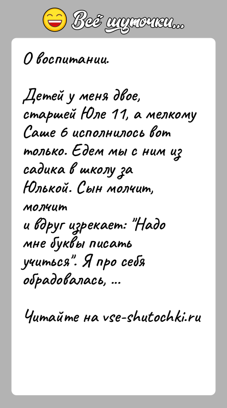 История: О воспитании.Детей у меня двое, старшей Юле 11, а мелкому Саше 6 исполнилось воттолько. Едем мы с ним из садика