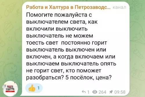 Мастер на все руки или просто магия? 💡😂 - Помогите пожалуйста с выключателем света, как включили выключить выключатель не