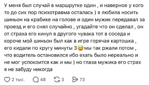 Шиньон как горячая картошка 🥔😂 - У меня был случай в маршрутке один , и наверное