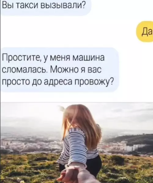 Таксист-романтик или как попасть в ловушку 🚗💔 - Вы такси вызывали? Да. Простите, у меня машина сломалась. Можно