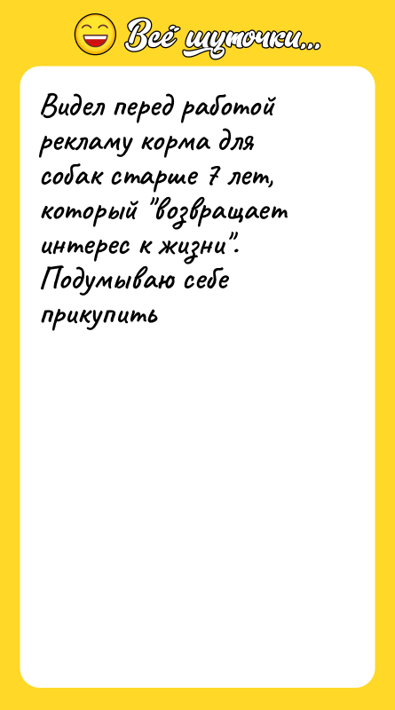 Видел перед работой рекламу корма для собак старше 7 лет,