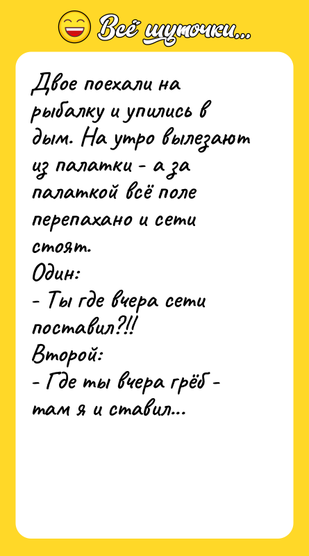 Двое поехали на рыбалку и упились в дым. На утро