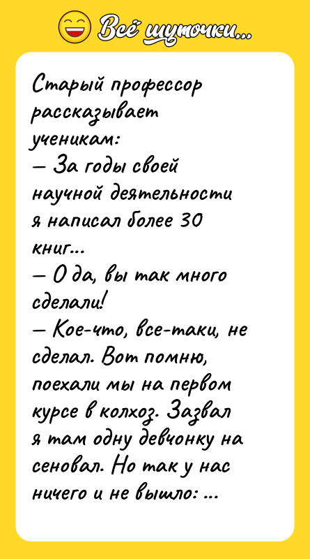 Старый профессор рассказывает ученикам: За годы своей научной деятельности